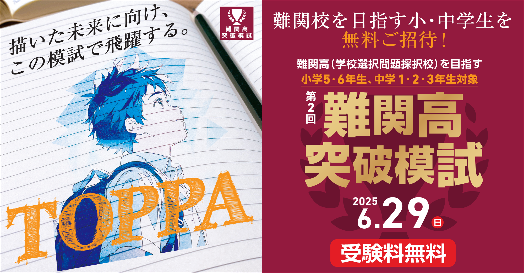 難関高突破模試